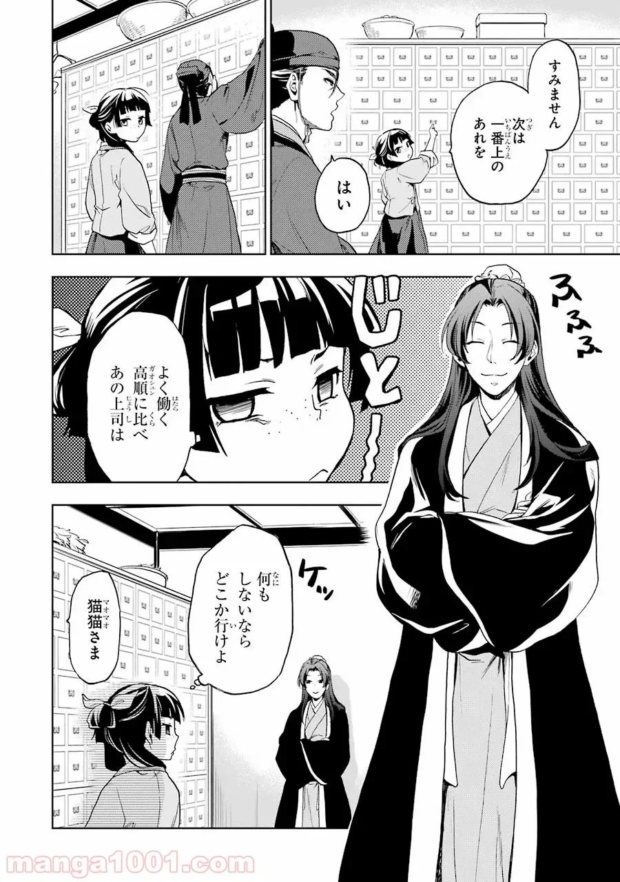 薬屋のひとりごと~猫猫の後宮謎解き手帳~ 第3話 - Trang 16