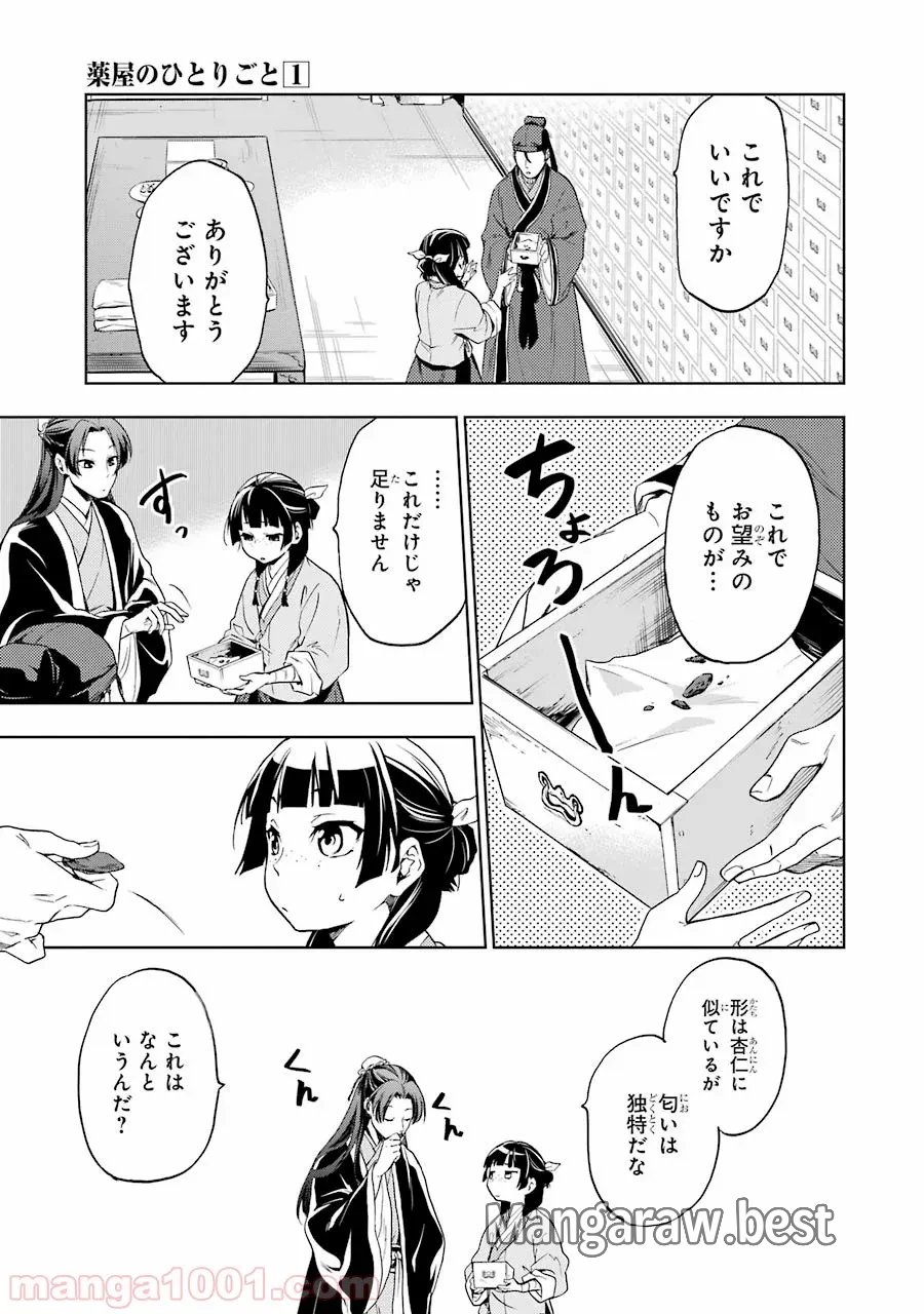 薬屋のひとりごと~猫猫の後宮謎解き手帳~ 第3話 - Trang 17