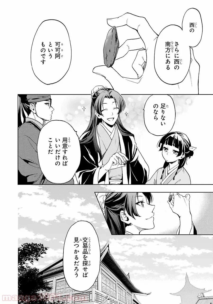 薬屋のひとりごと~猫猫の後宮謎解き手帳~ 第3話 - Trang 18