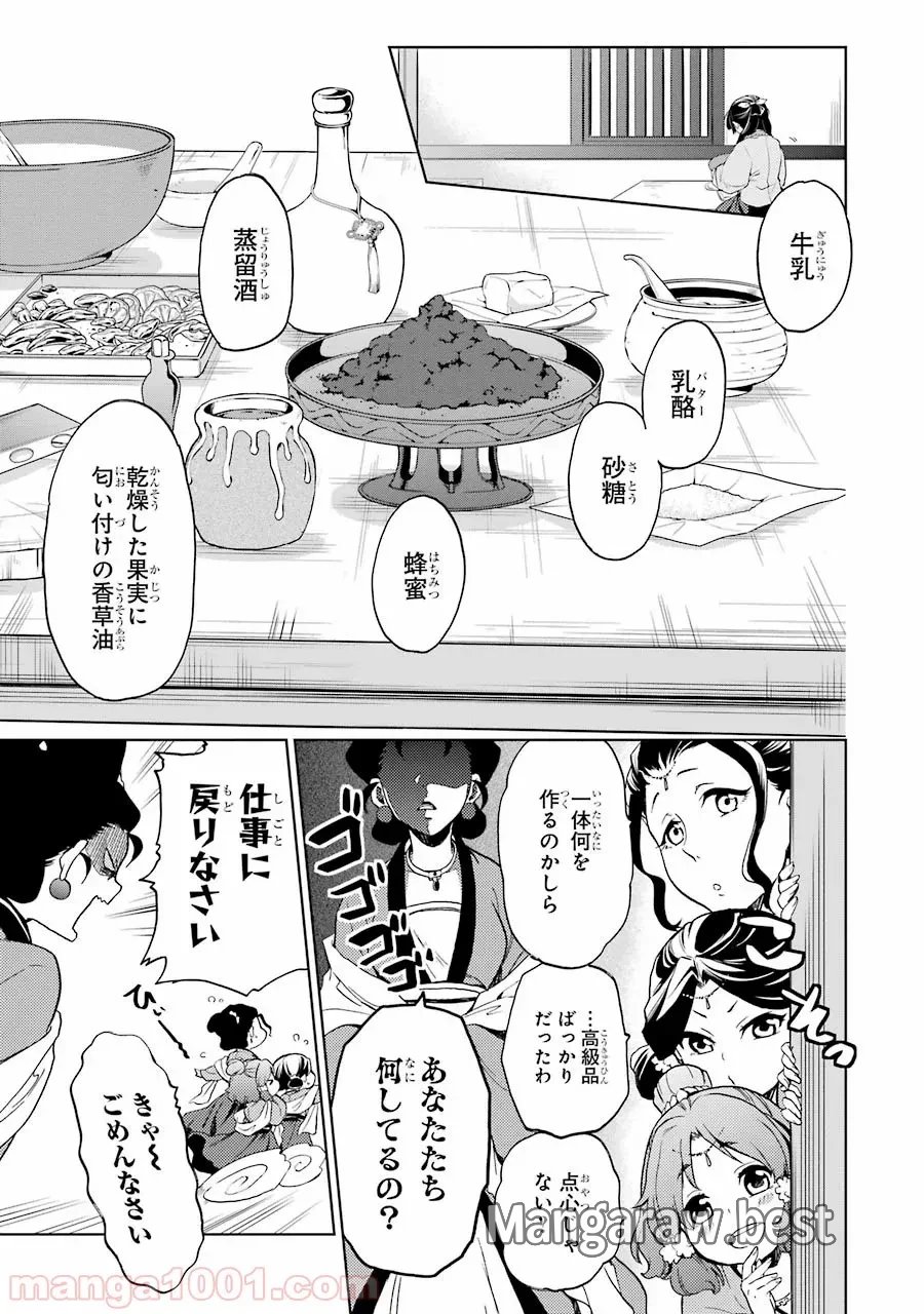薬屋のひとりごと~猫猫の後宮謎解き手帳~ 第3話 - Trang 19