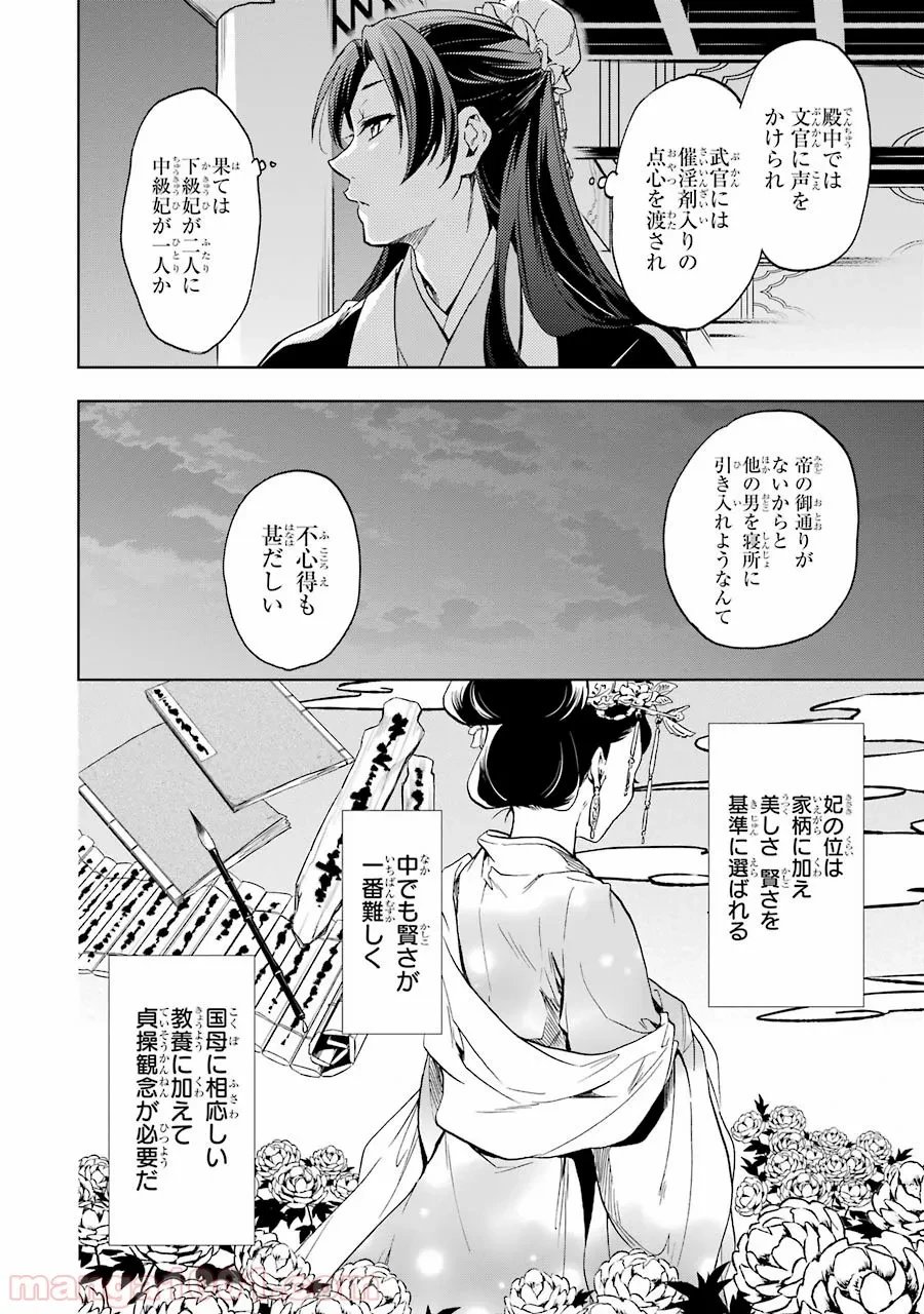 薬屋のひとりごと~猫猫の後宮謎解き手帳~ 第3話 - Trang 2