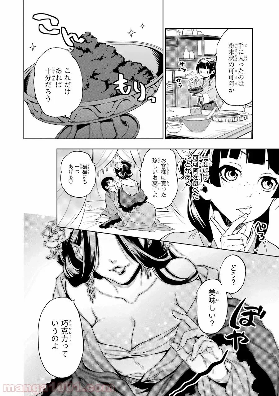 薬屋のひとりごと~猫猫の後宮謎解き手帳~ 第3話 - Trang 20