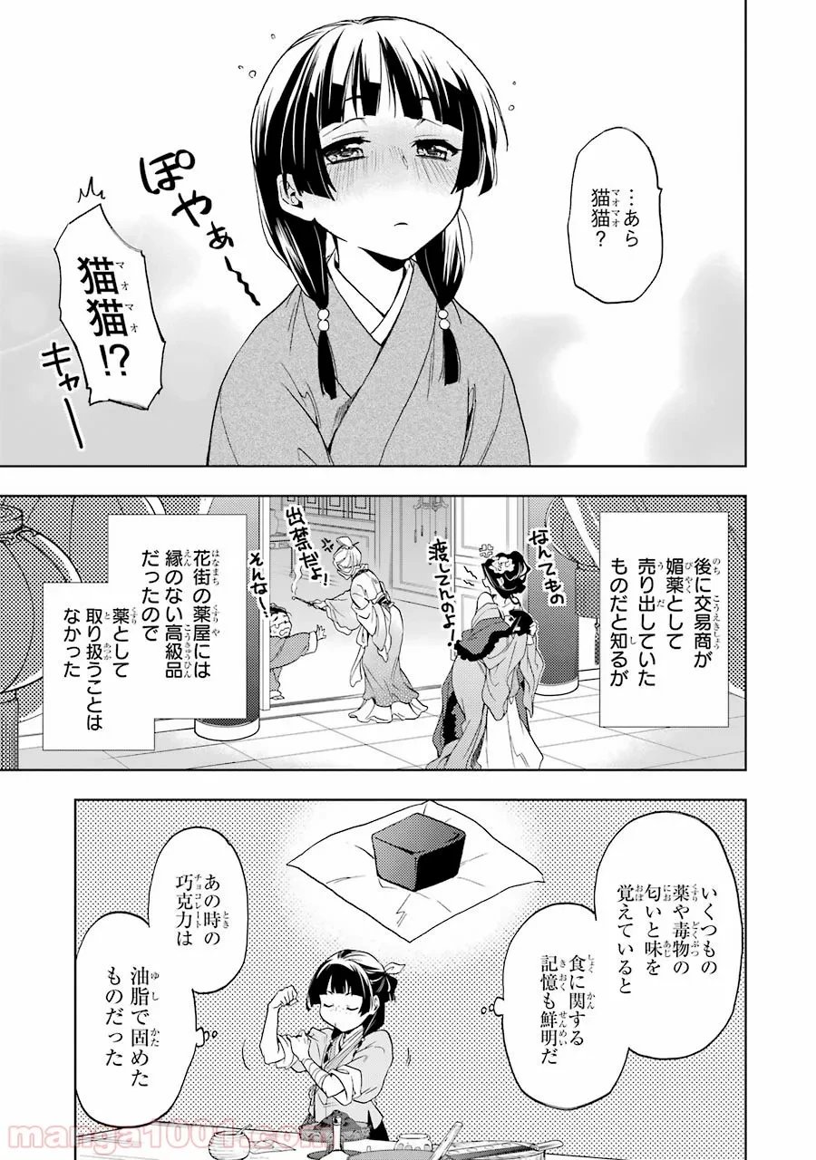 薬屋のひとりごと~猫猫の後宮謎解き手帳~ 第3話 - Trang 21