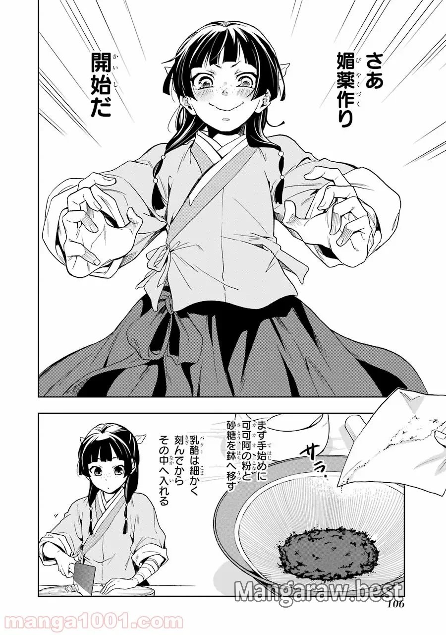 薬屋のひとりごと~猫猫の後宮謎解き手帳~ 第3話 - Trang 22