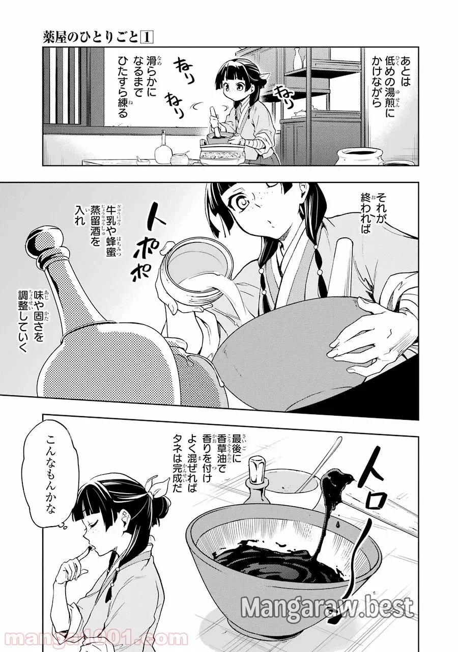 薬屋のひとりごと~猫猫の後宮謎解き手帳~ 第3話 - Trang 23