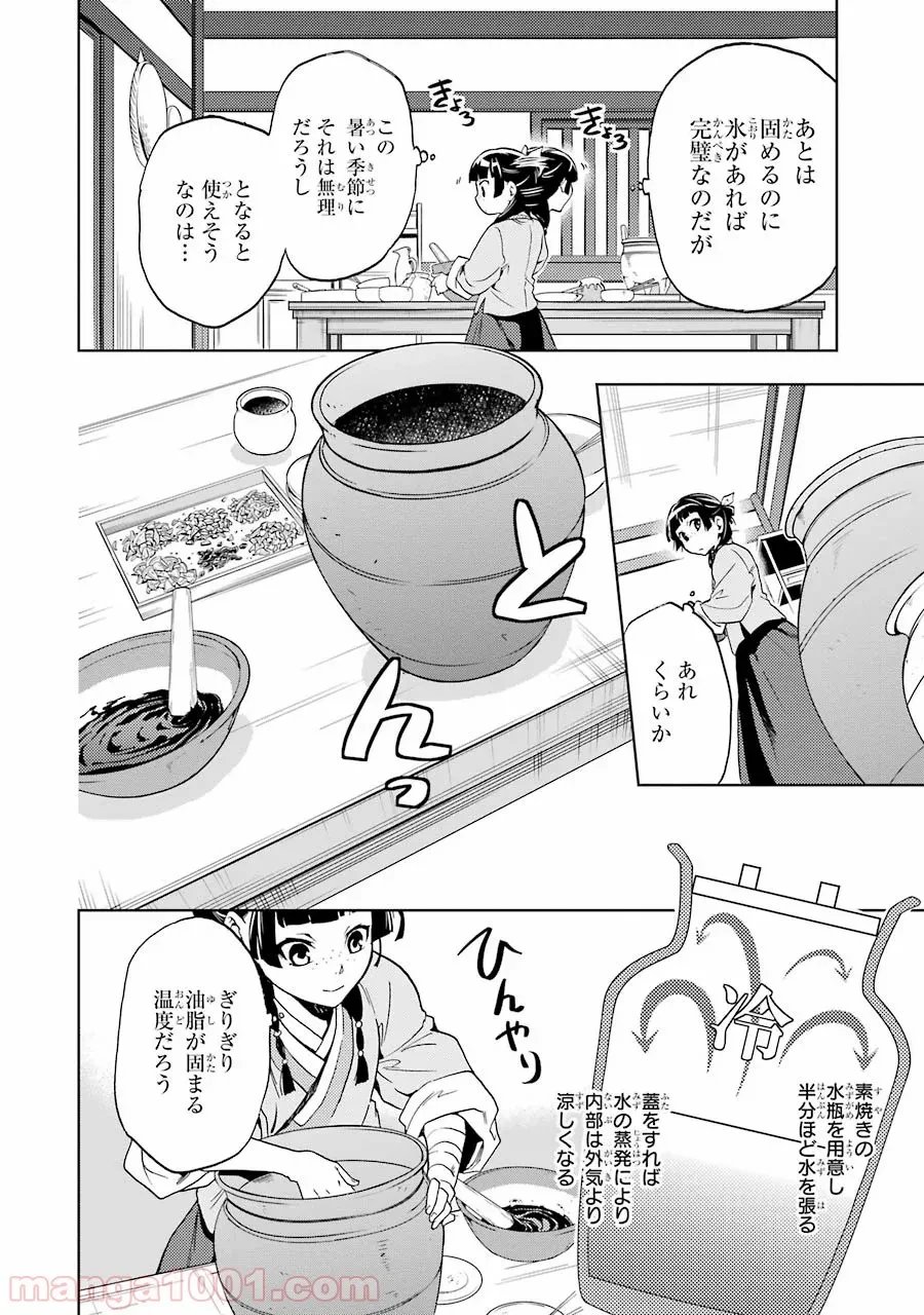 薬屋のひとりごと~猫猫の後宮謎解き手帳~ 第3話 - Trang 24
