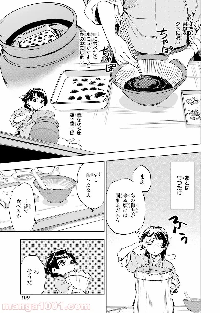 薬屋のひとりごと~猫猫の後宮謎解き手帳~ 第3話 - Trang 25