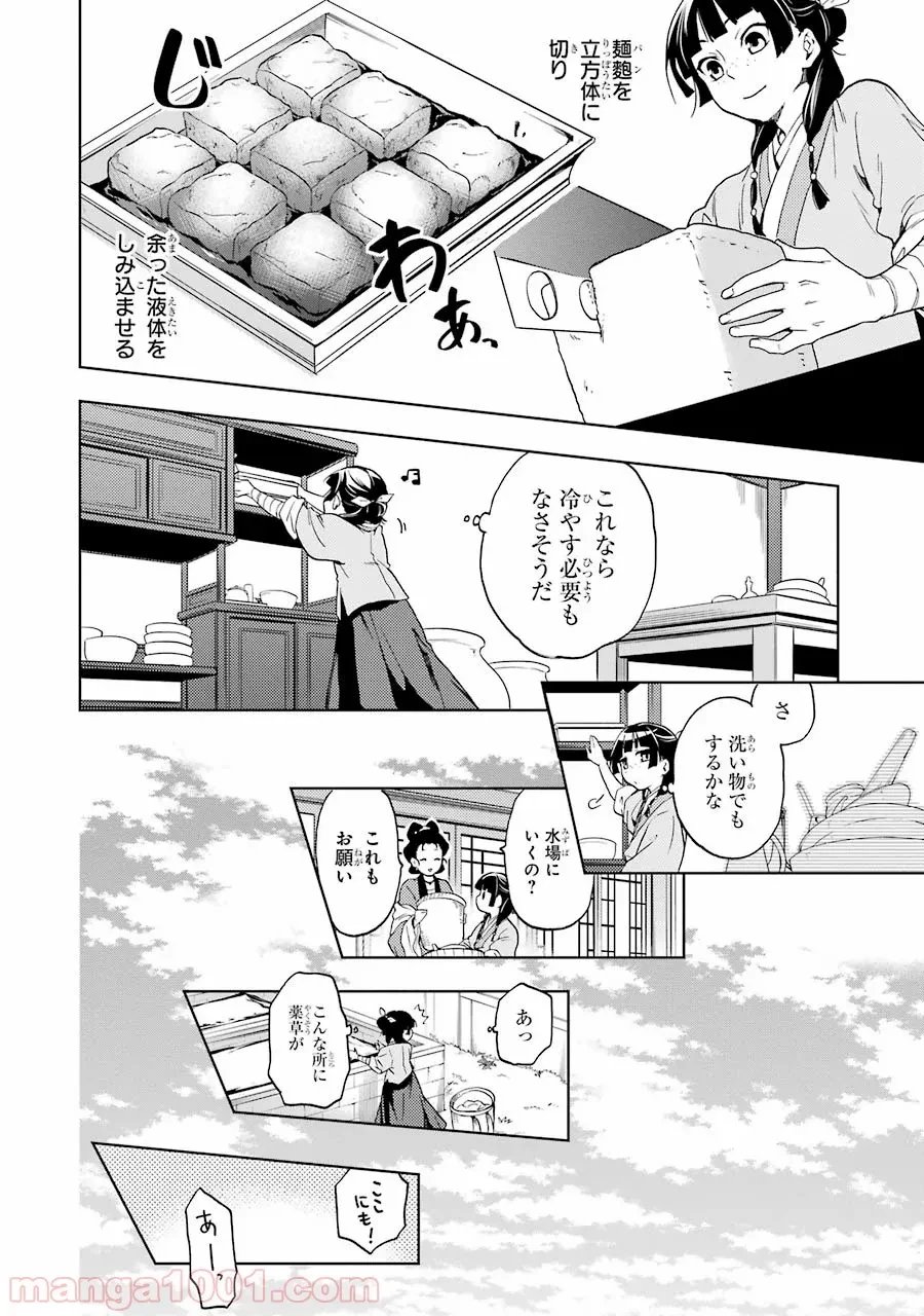薬屋のひとりごと~猫猫の後宮謎解き手帳~ 第3話 - Trang 26