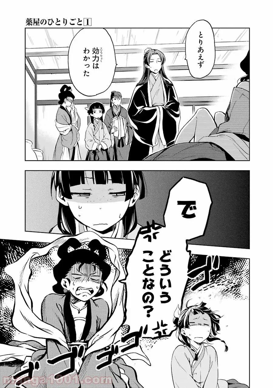 薬屋のひとりごと~猫猫の後宮謎解き手帳~ 第3話 - Trang 29