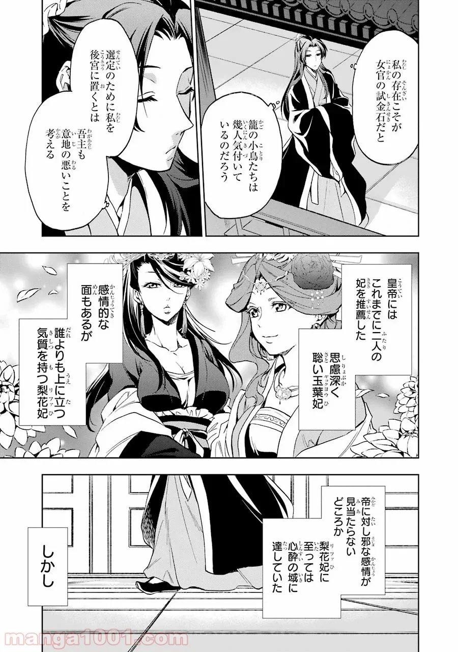 薬屋のひとりごと~猫猫の後宮謎解き手帳~ 第3話 - Trang 3