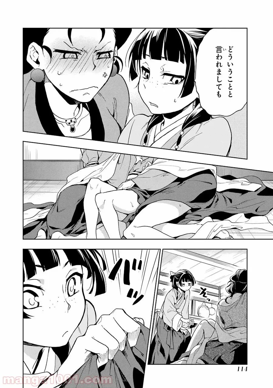 薬屋のひとりごと~猫猫の後宮謎解き手帳~ 第3話 - Trang 30