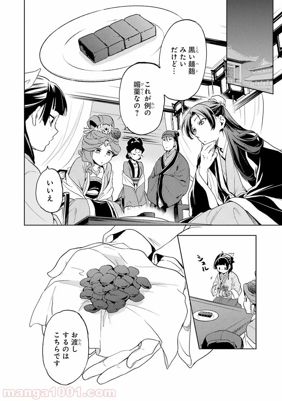 薬屋のひとりごと~猫猫の後宮謎解き手帳~ 第3話 - Trang 32