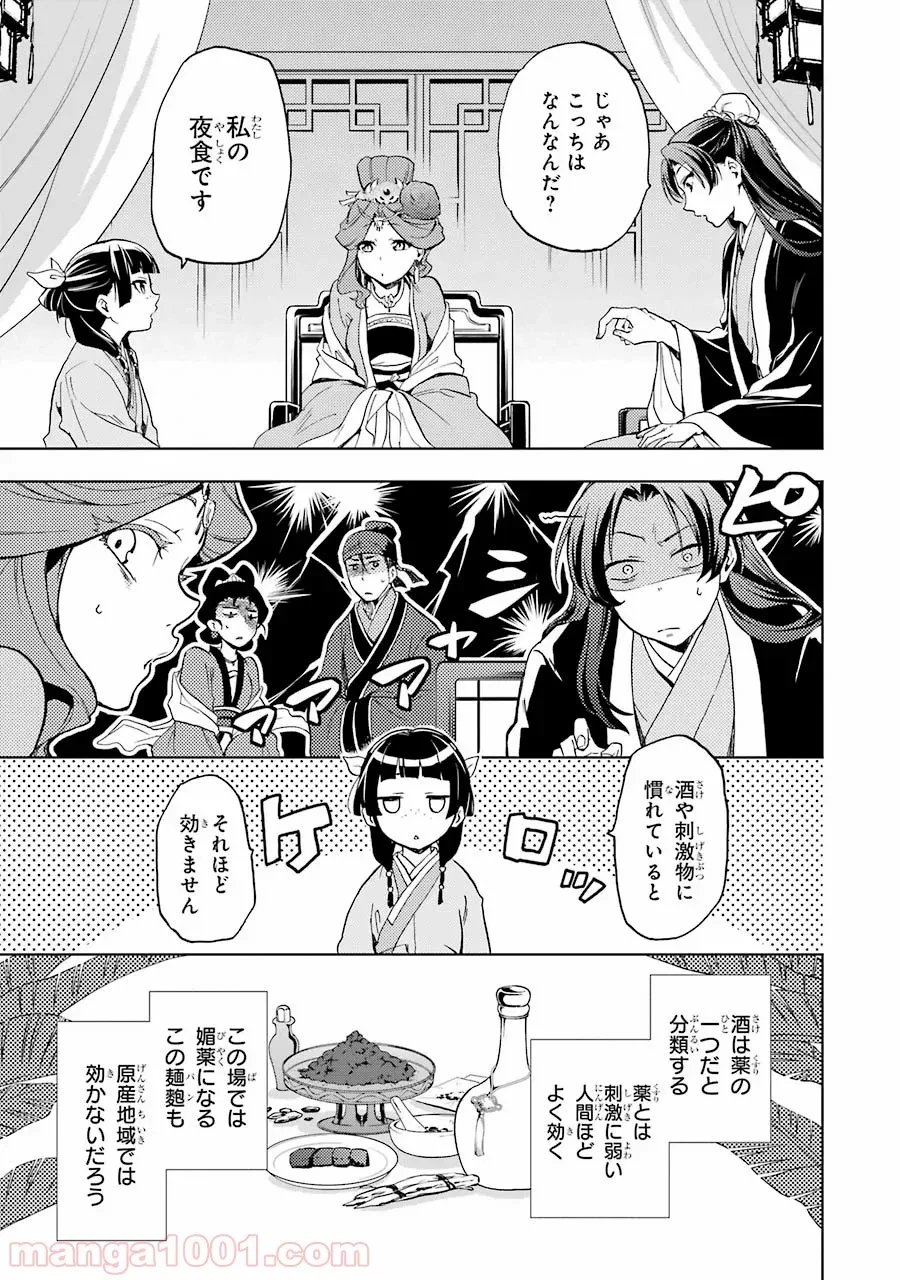 薬屋のひとりごと~猫猫の後宮謎解き手帳~ 第3話 - Trang 33