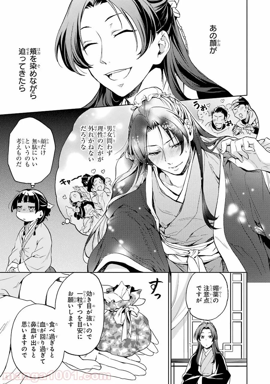 薬屋のひとりごと~猫猫の後宮謎解き手帳~ 第3話 - Trang 35