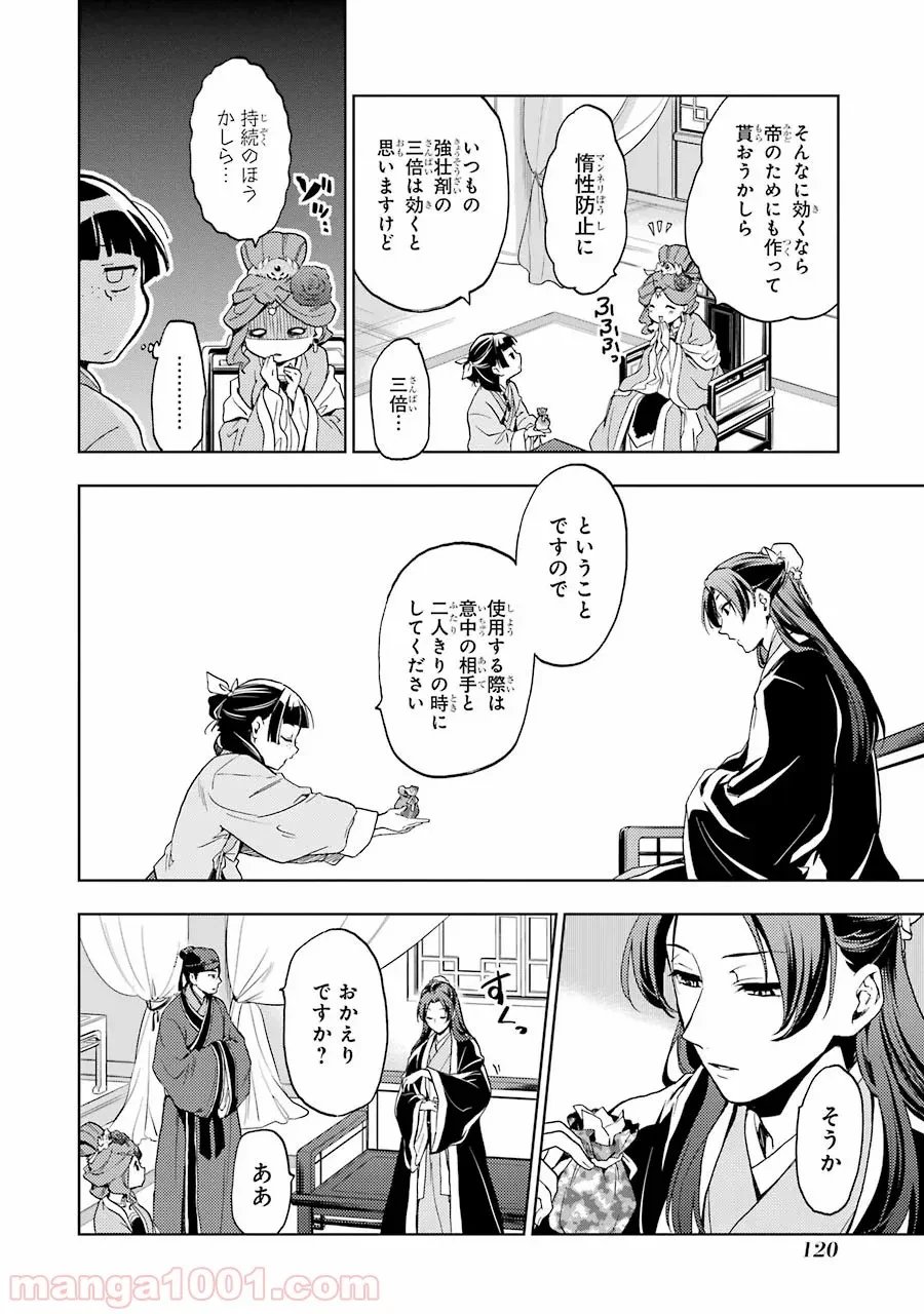薬屋のひとりごと~猫猫の後宮謎解き手帳~ 第3話 - Trang 36