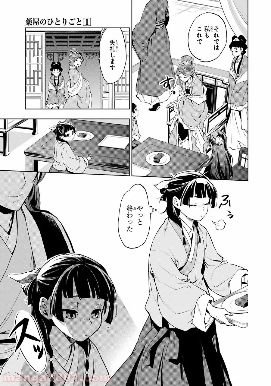薬屋のひとりごと~猫猫の後宮謎解き手帳~ 第3話 - Trang 37