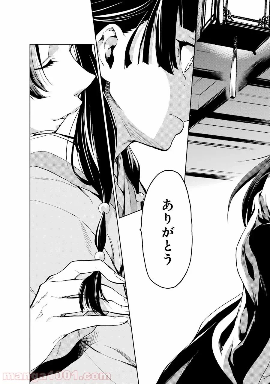 薬屋のひとりごと~猫猫の後宮謎解き手帳~ 第3話 - Trang 39