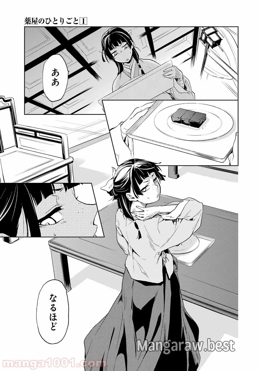 薬屋のひとりごと~猫猫の後宮謎解き手帳~ 第3話 - Trang 41