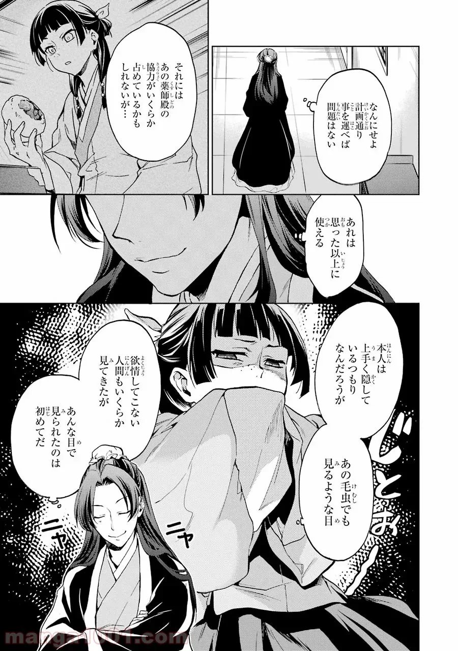 薬屋のひとりごと~猫猫の後宮謎解き手帳~ 第3話 - Trang 5