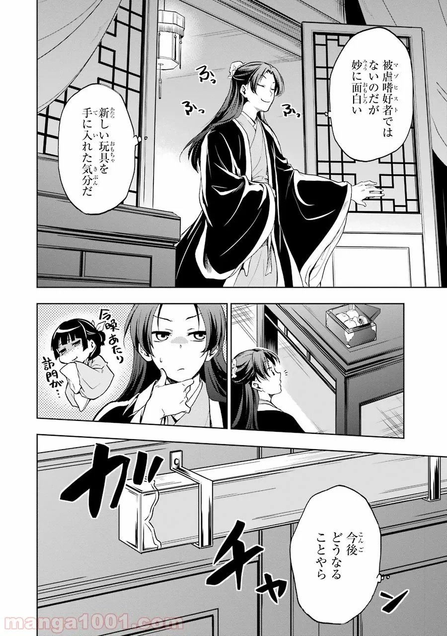 薬屋のひとりごと~猫猫の後宮謎解き手帳~ 第3話 - Trang 6