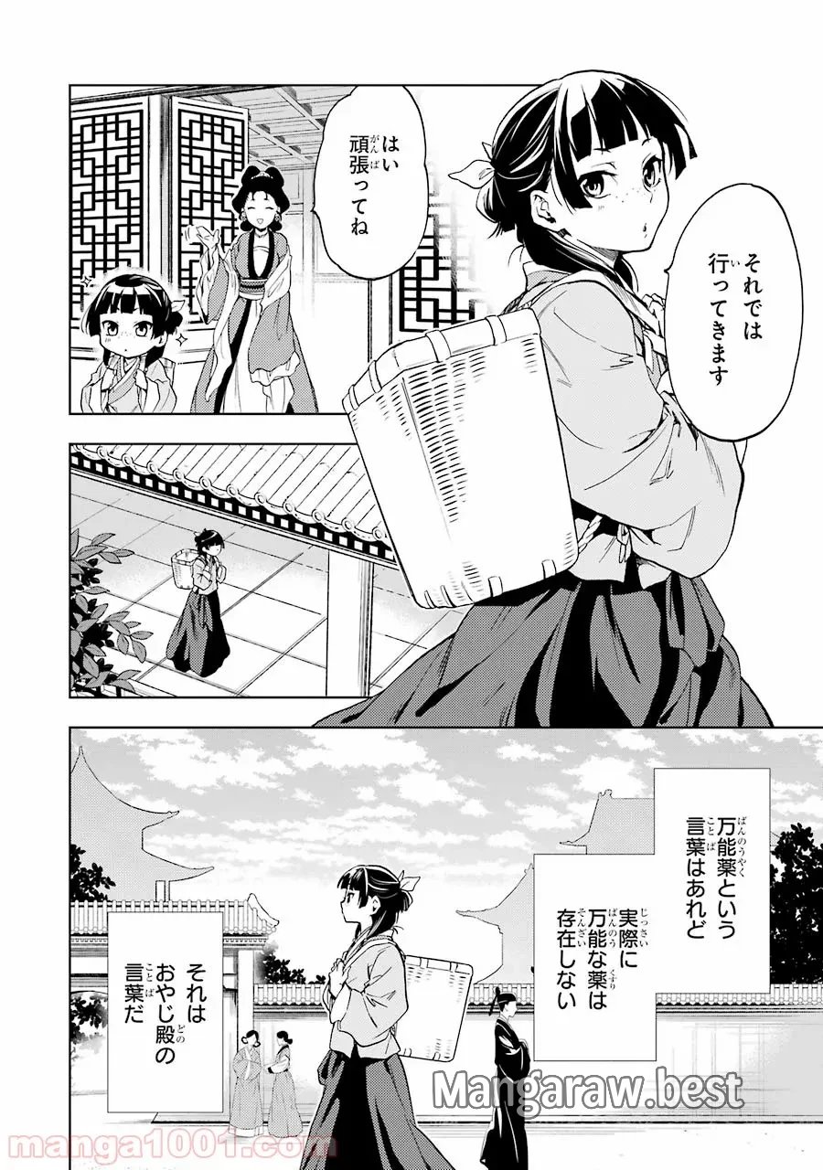 薬屋のひとりごと~猫猫の後宮謎解き手帳~ 第3話 - Trang 8
