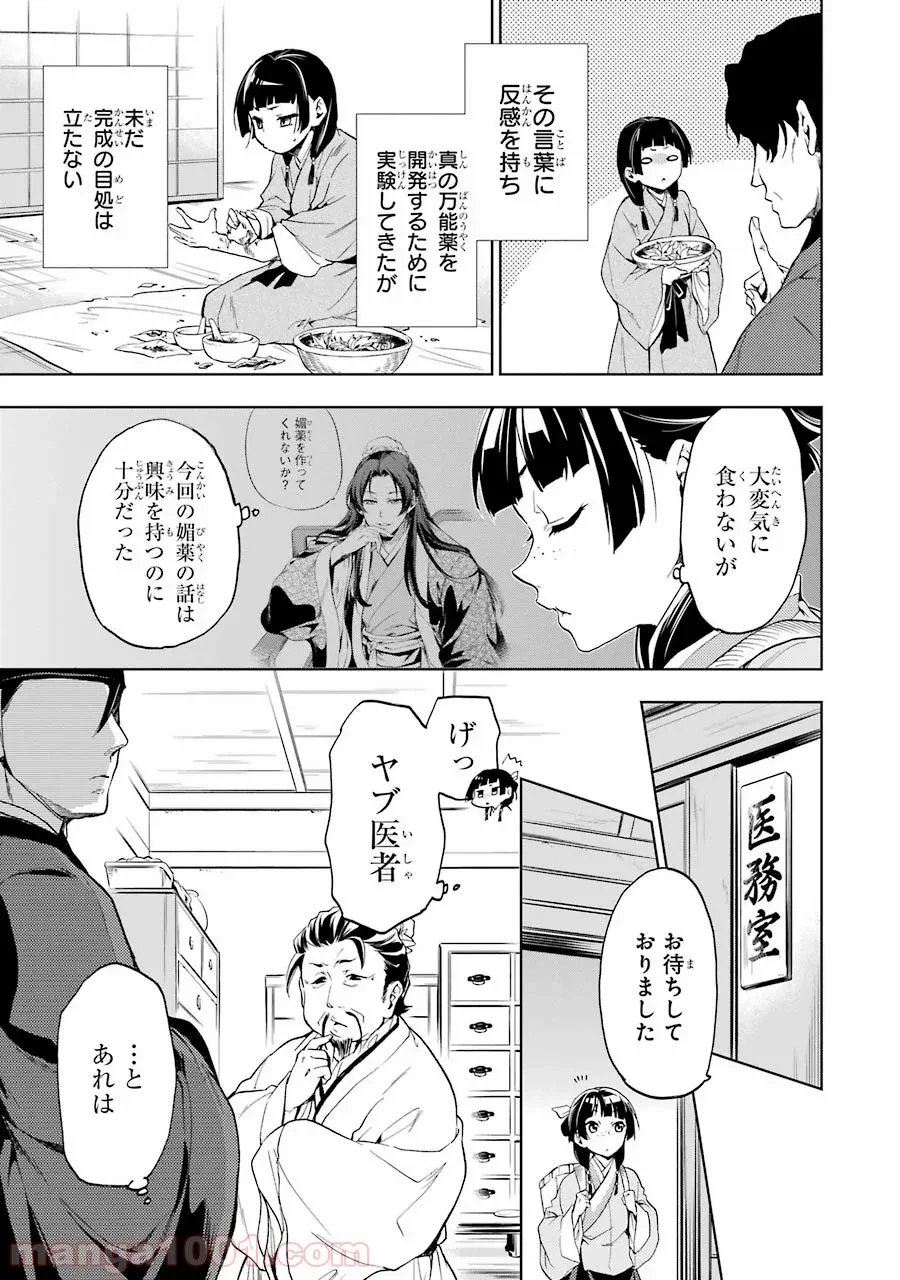 薬屋のひとりごと~猫猫の後宮謎解き手帳~ 第3話 - Trang 9