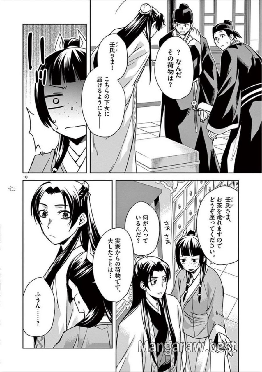 薬屋のひとりごと~猫猫の後宮謎解き手帳~ 第31話 - Trang 10