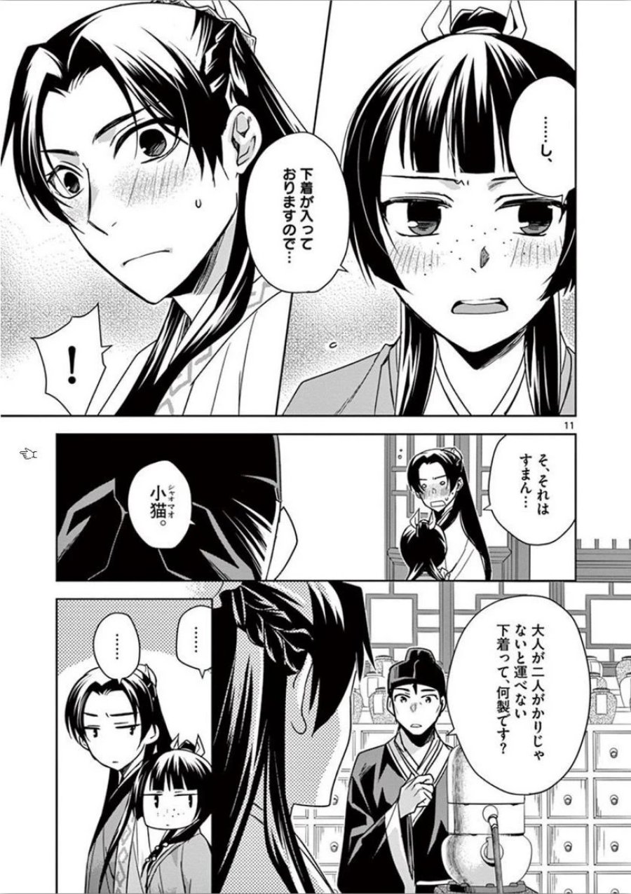 薬屋のひとりごと~猫猫の後宮謎解き手帳~ 第31話 - Trang 11