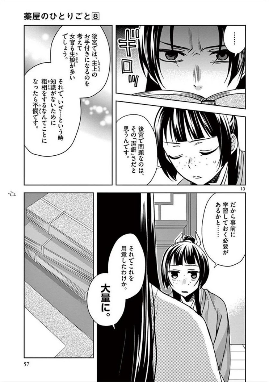 薬屋のひとりごと~猫猫の後宮謎解き手帳~ 第31話 - Trang 13
