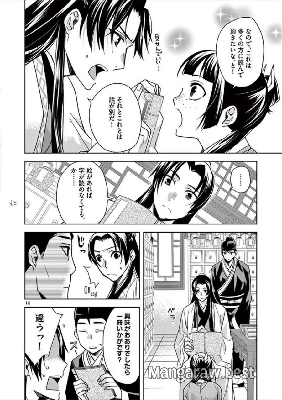 薬屋のひとりごと~猫猫の後宮謎解き手帳~ 第31話 - Trang 16