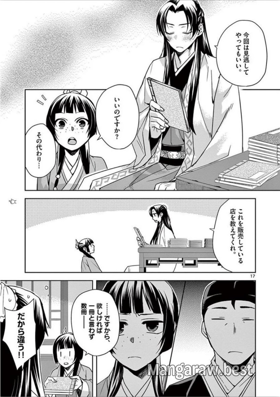 薬屋のひとりごと~猫猫の後宮謎解き手帳~ 第31話 - Trang 17