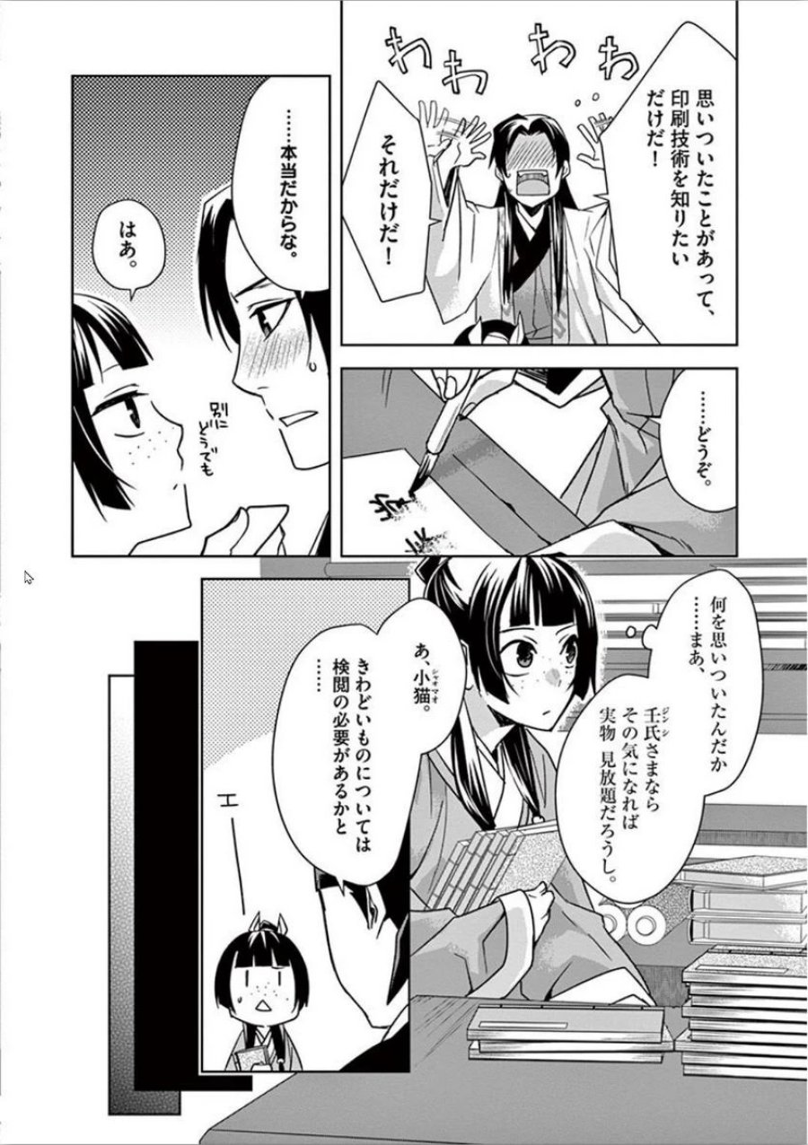 薬屋のひとりごと~猫猫の後宮謎解き手帳~ 第31話 - Trang 18