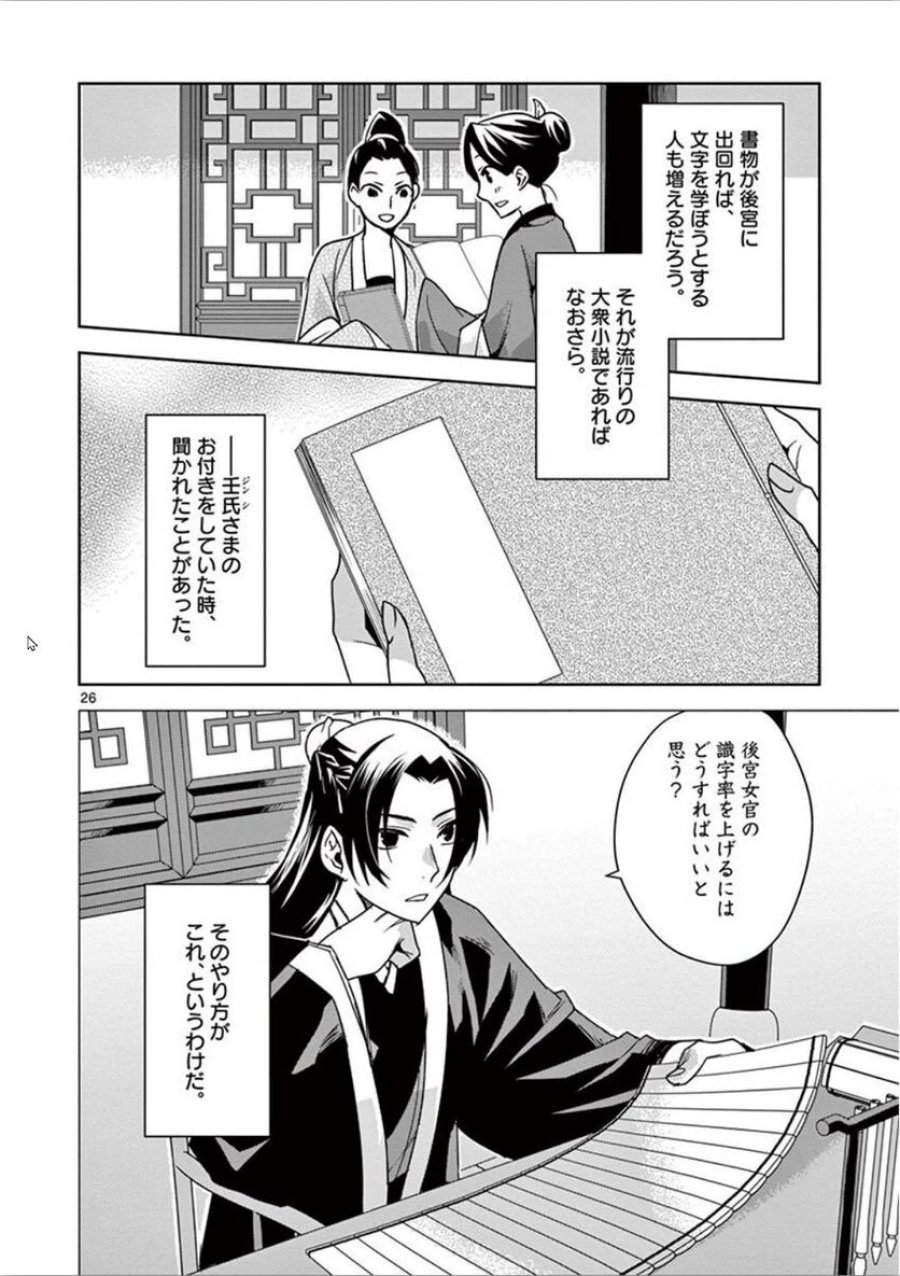 薬屋のひとりごと~猫猫の後宮謎解き手帳~ 第31話 - Trang 26