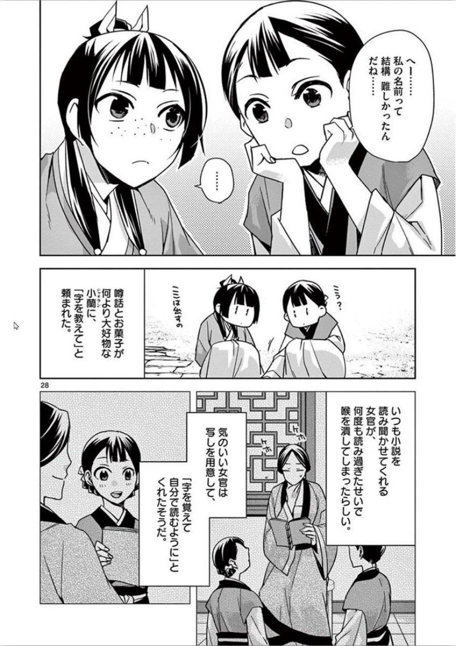 薬屋のひとりごと~猫猫の後宮謎解き手帳~ 第31話 - Trang 28