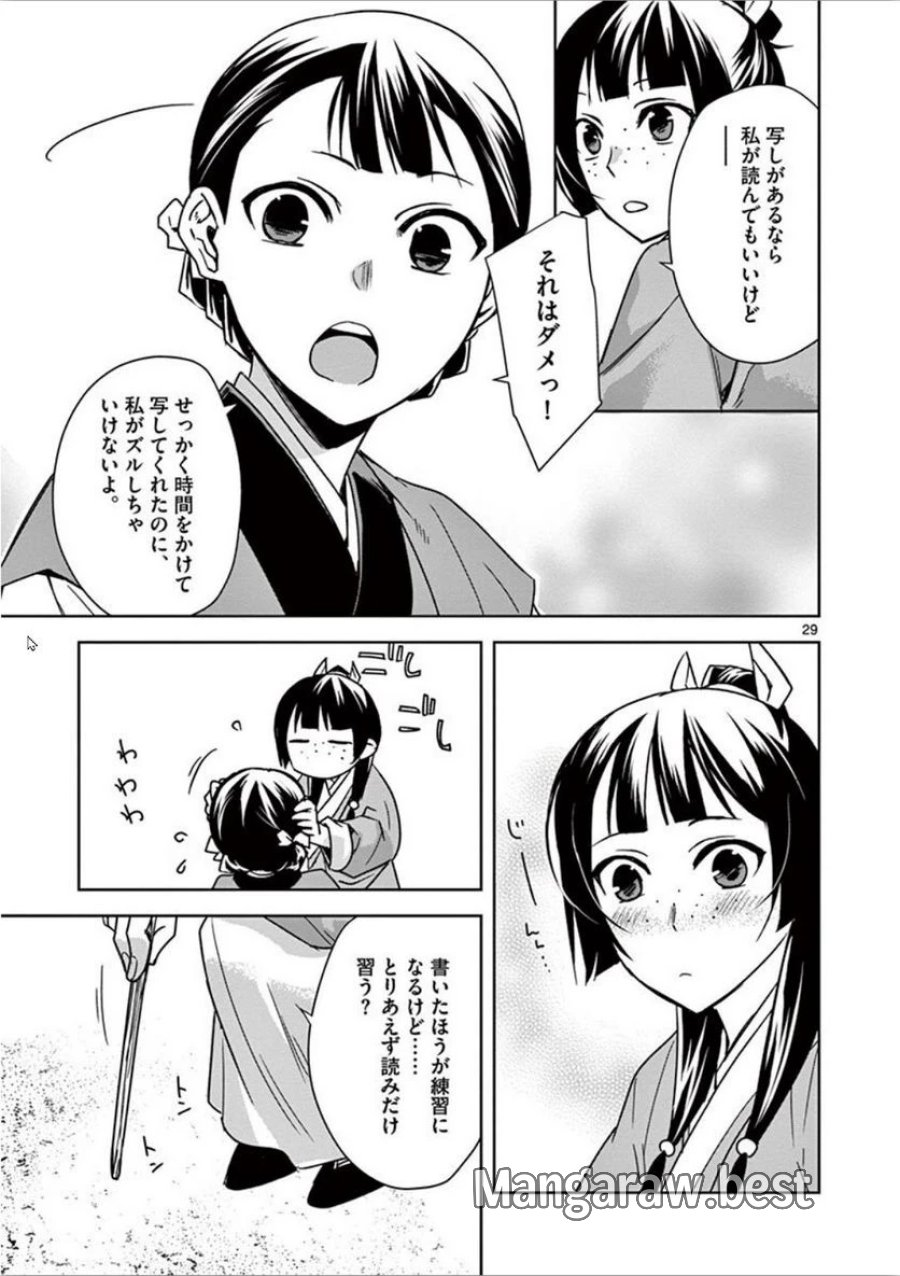 薬屋のひとりごと~猫猫の後宮謎解き手帳~ 第31話 - Trang 29