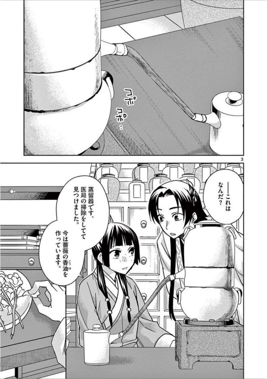 薬屋のひとりごと~猫猫の後宮謎解き手帳~ 第31話 - Trang 3