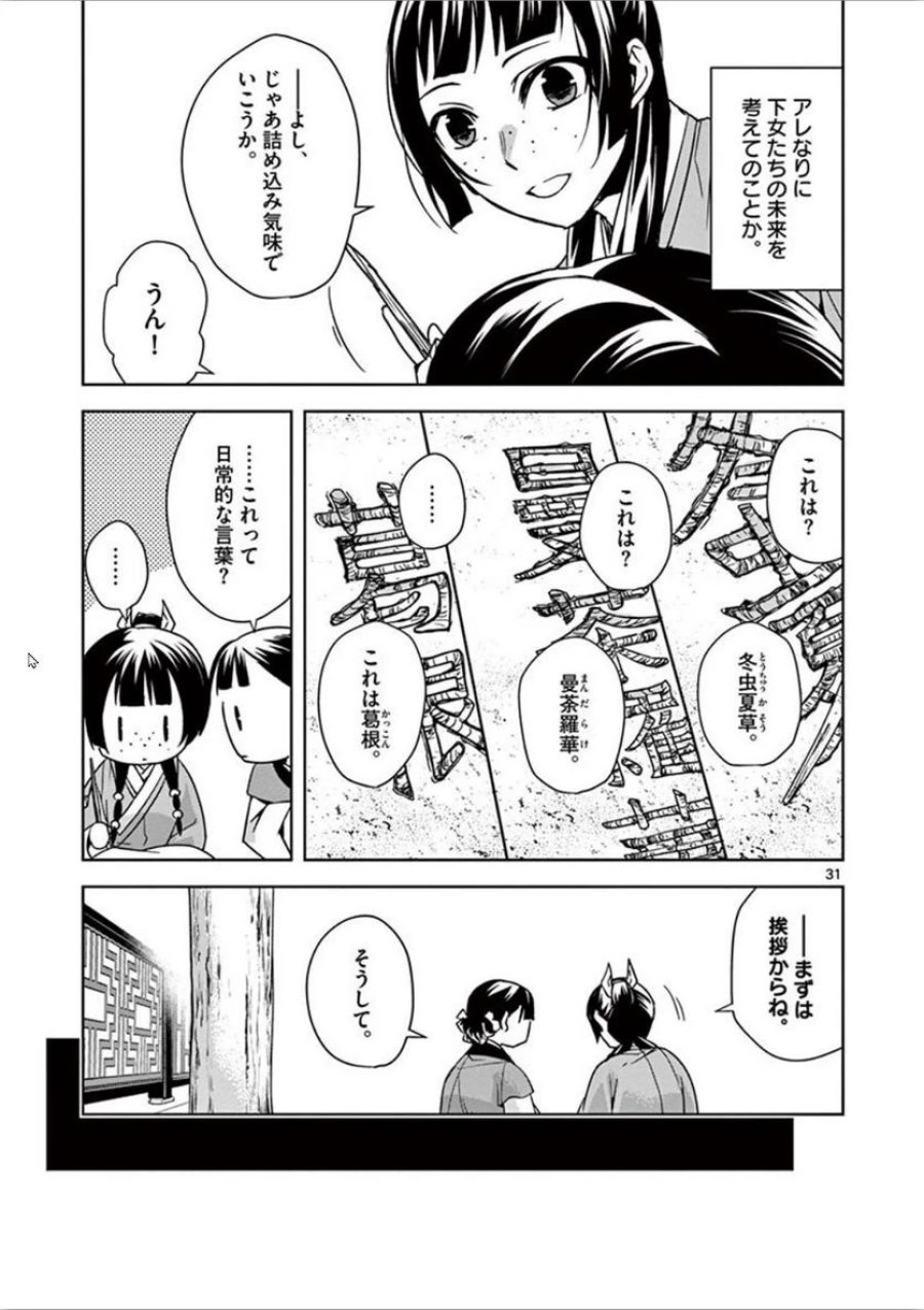 薬屋のひとりごと~猫猫の後宮謎解き手帳~ 第31話 - Trang 31