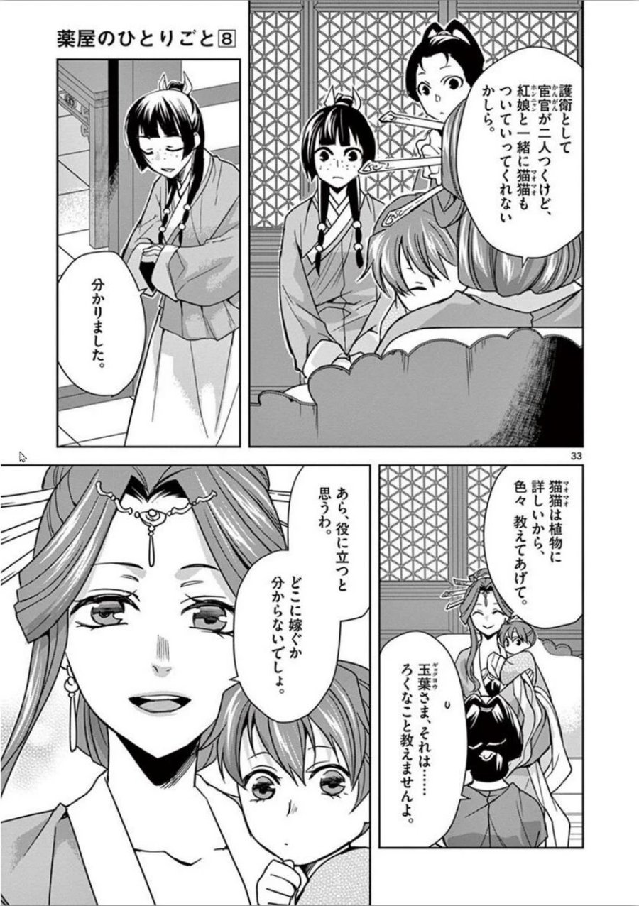 薬屋のひとりごと~猫猫の後宮謎解き手帳~ 第31話 - Trang 33