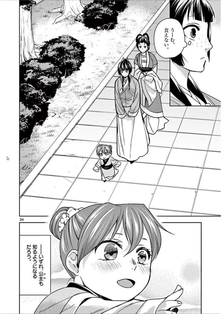 薬屋のひとりごと~猫猫の後宮謎解き手帳~ 第31話 - Trang 34