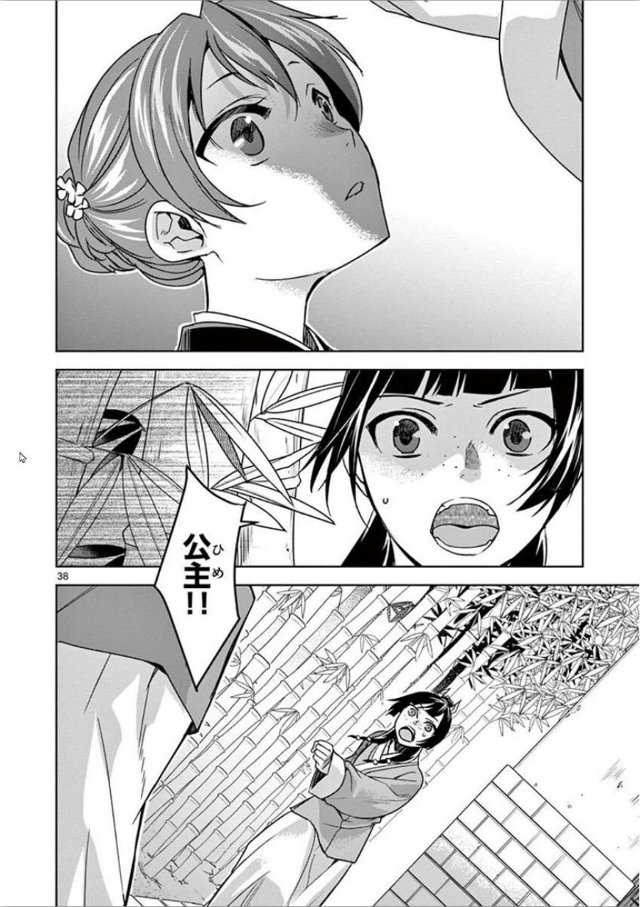 薬屋のひとりごと~猫猫の後宮謎解き手帳~ 第31話 - Trang 38