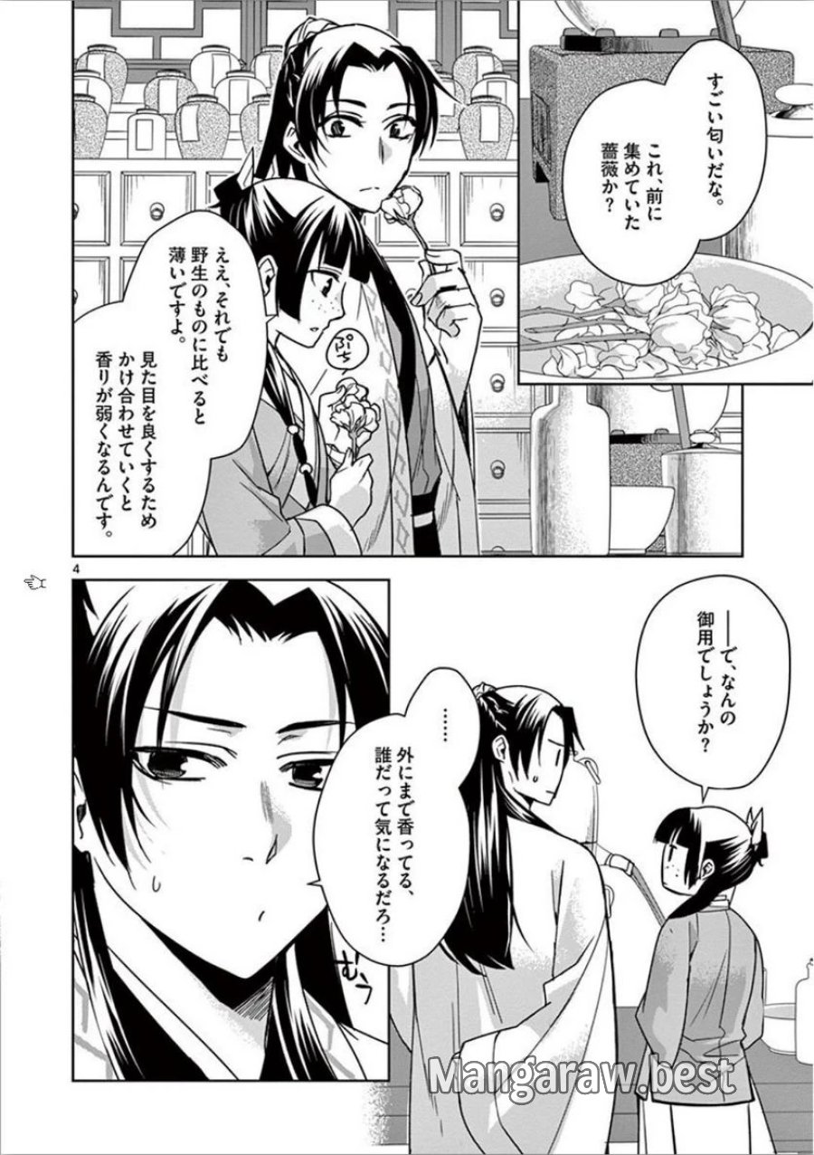 薬屋のひとりごと~猫猫の後宮謎解き手帳~ 第31話 - Trang 4