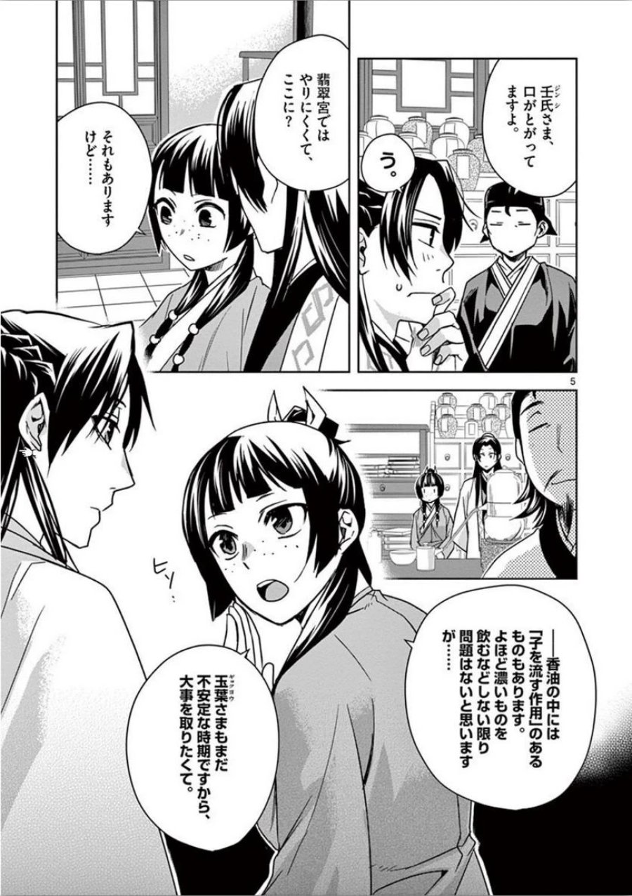 薬屋のひとりごと~猫猫の後宮謎解き手帳~ 第31話 - Trang 5