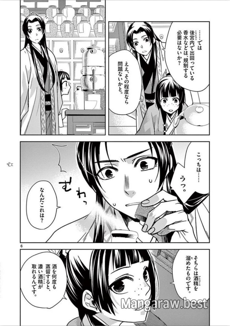 薬屋のひとりごと~猫猫の後宮謎解き手帳~ 第31話 - Trang 6