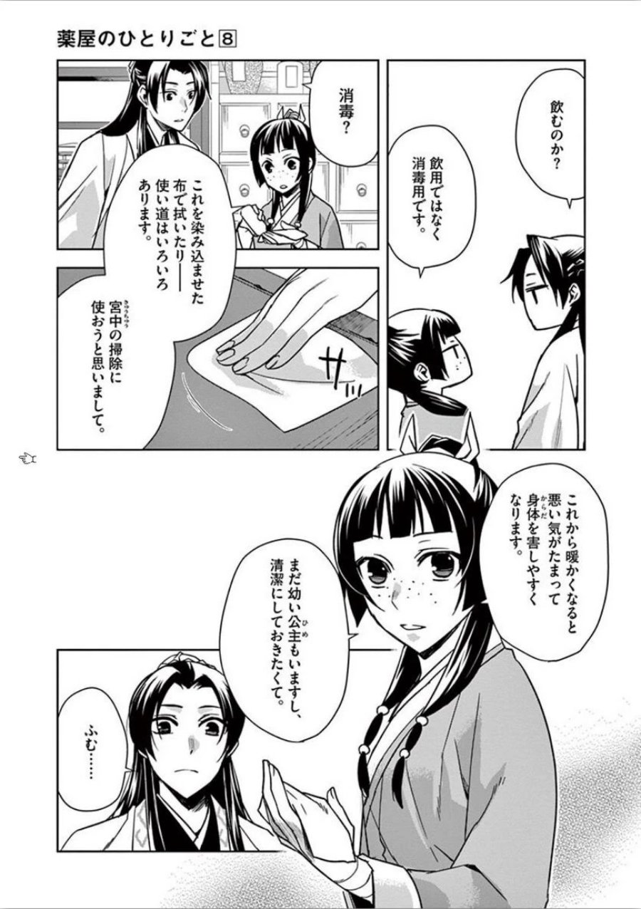 薬屋のひとりごと~猫猫の後宮謎解き手帳~ 第31話 - Trang 7