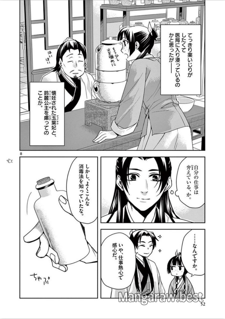 薬屋のひとりごと~猫猫の後宮謎解き手帳~ 第31話 - Trang 8
