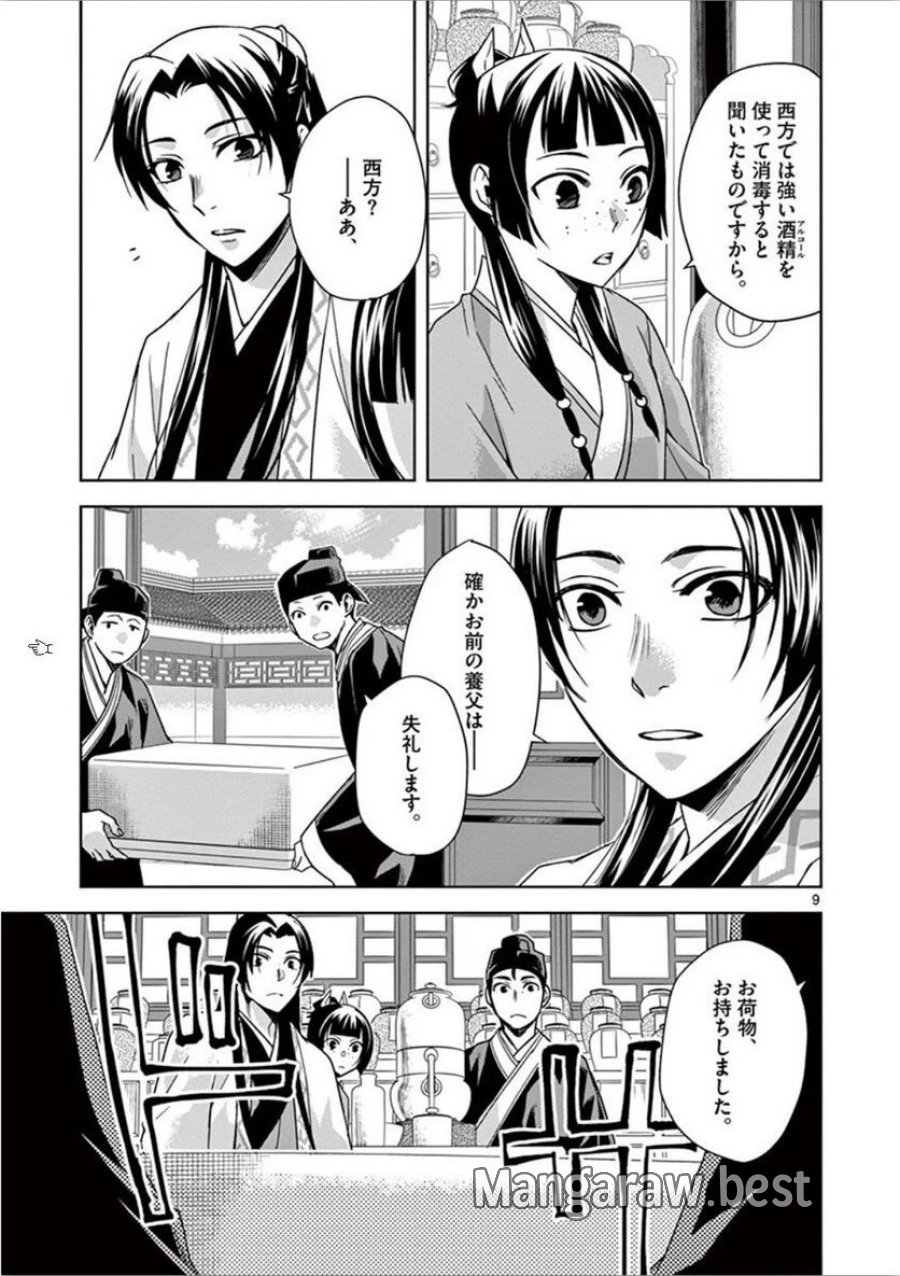 薬屋のひとりごと~猫猫の後宮謎解き手帳~ 第31話 - Trang 9
