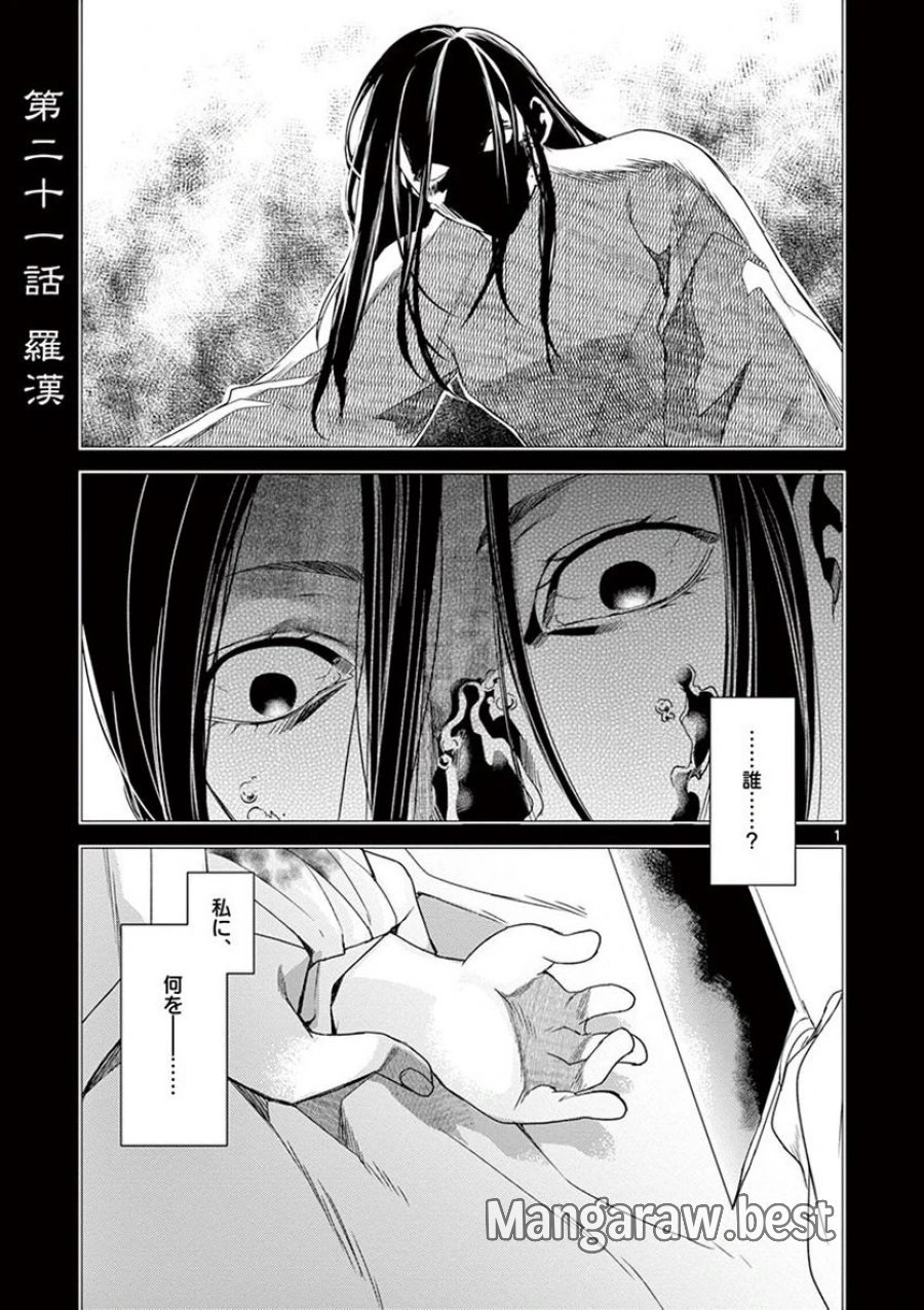薬屋のひとりごと~猫猫の後宮謎解き手帳~ 第21話 - Trang 1