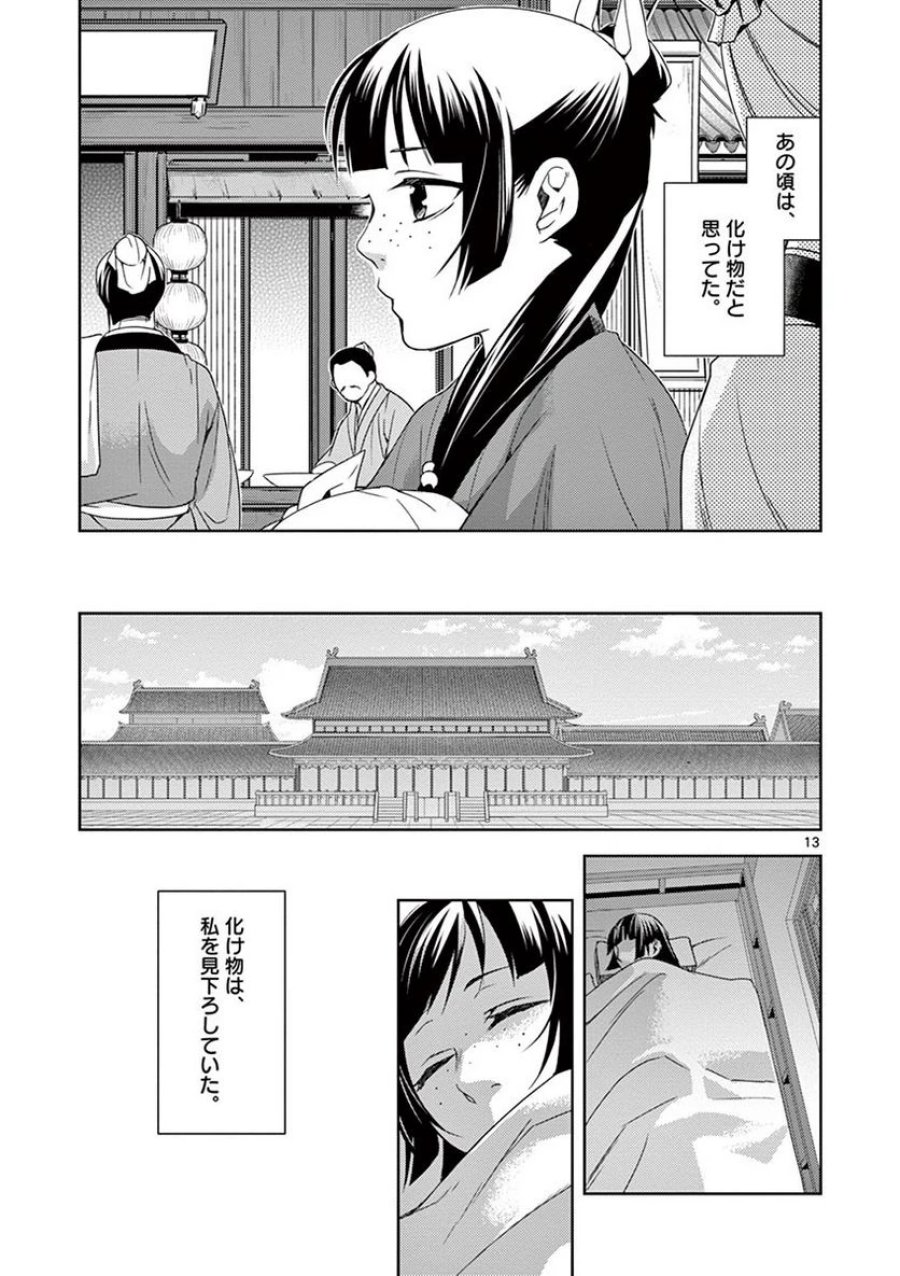 薬屋のひとりごと~猫猫の後宮謎解き手帳~ 第21話 - Trang 13
