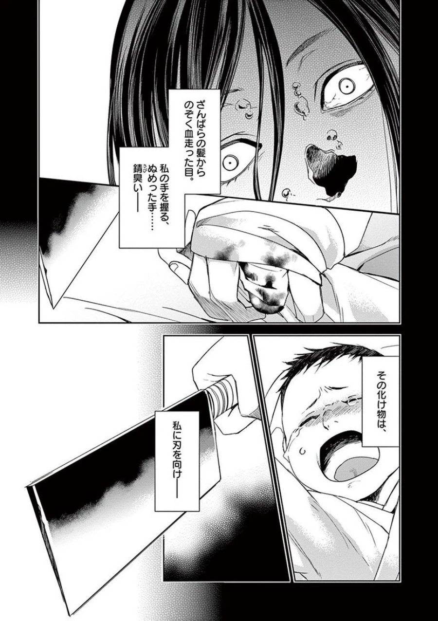 薬屋のひとりごと~猫猫の後宮謎解き手帳~ 第21話 - Trang 14