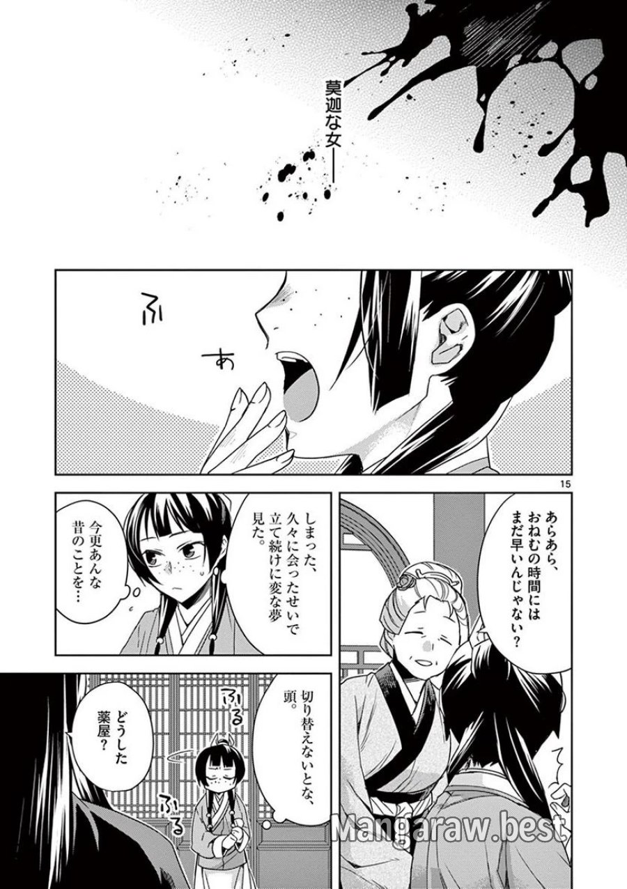 薬屋のひとりごと~猫猫の後宮謎解き手帳~ 第21話 - Trang 15